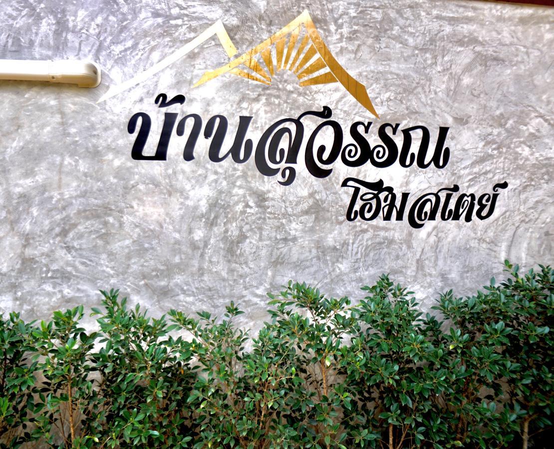 Bansuwan Homestay Amphawa Exterior photo